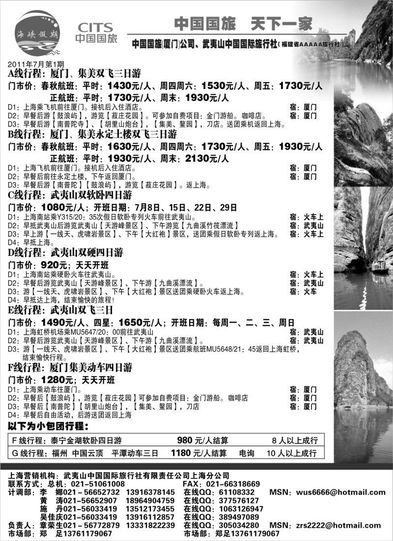 d38  厦门国旅