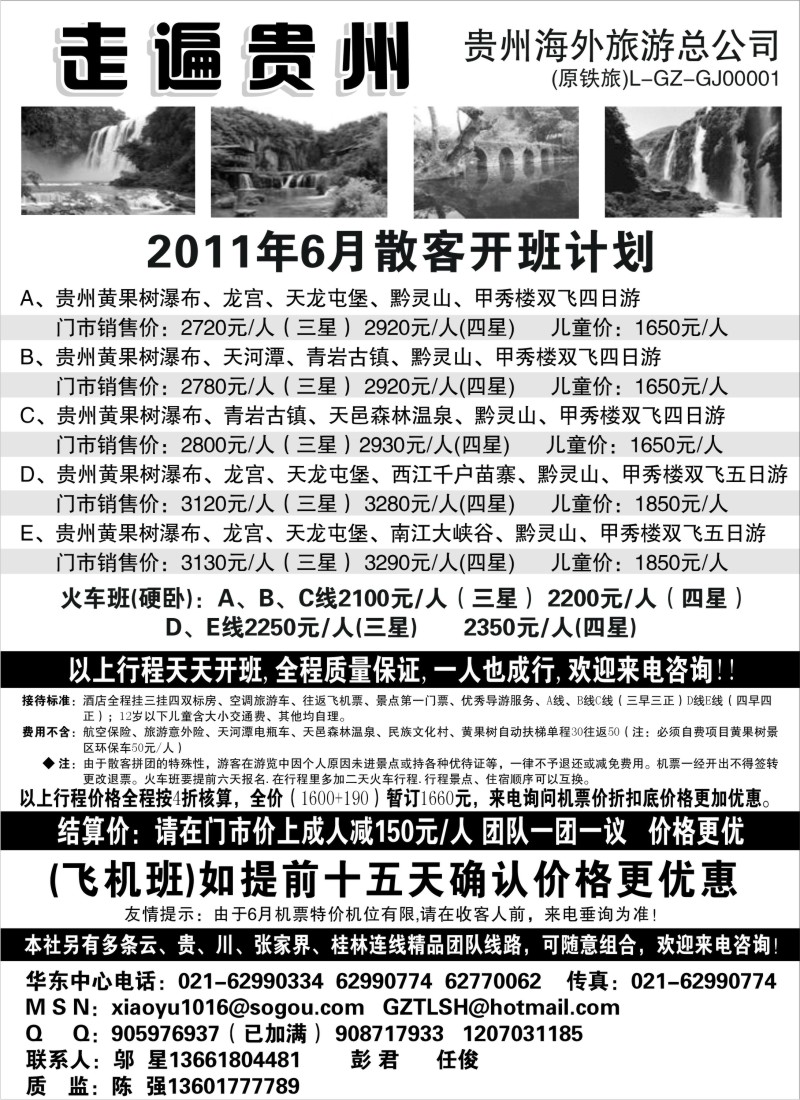 c71 走遍贵州-贵州海外旅游总公司