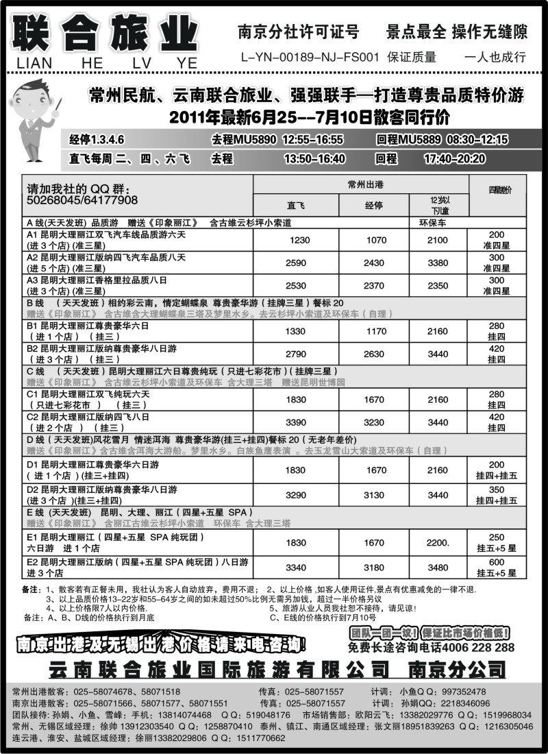 c75 云南联合旅业国际旅游有限公司南京分公司