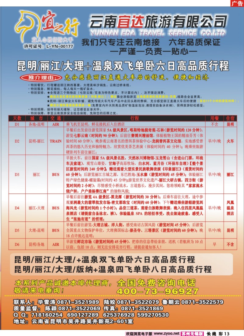c彩13 云南宜达旅游有限公司—云南昆大丽香、腾冲、版纳专业地接
