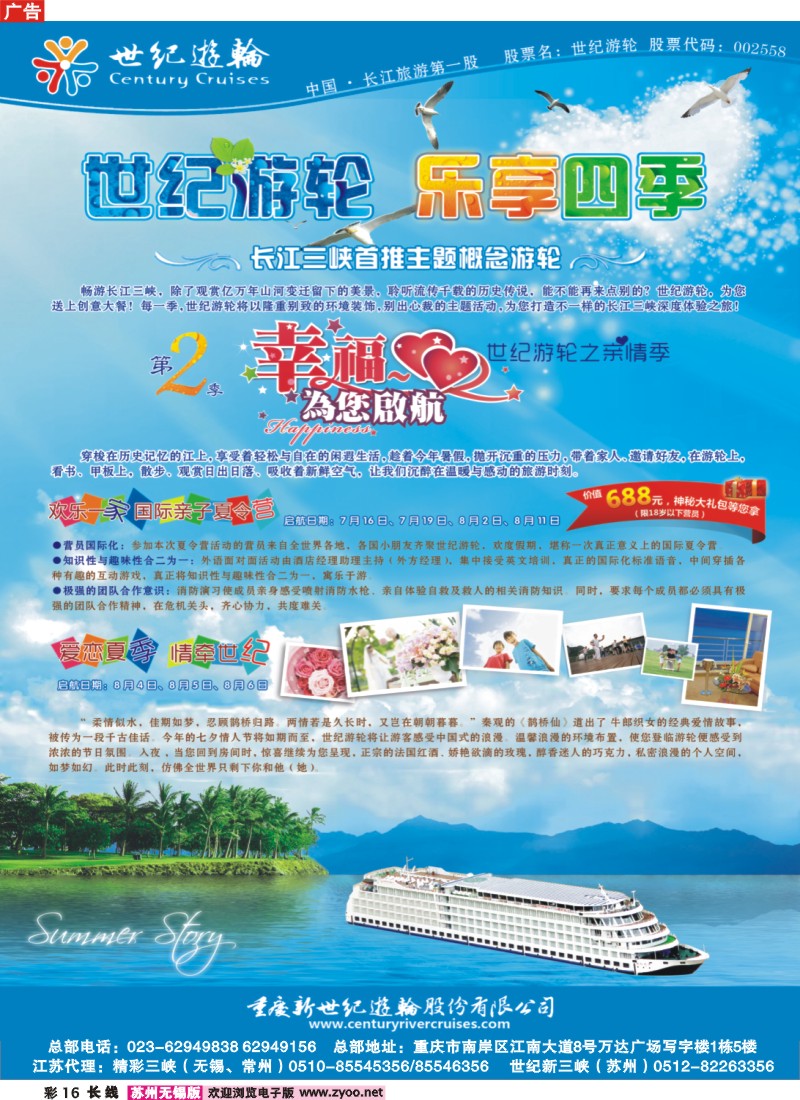 c彩16 世纪游轮之亲情季——幸福为您起航