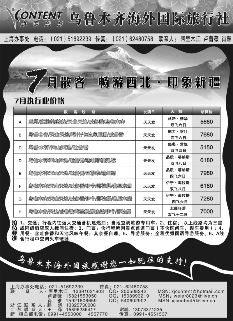 c47 乌鲁木齐海外国际旅行社