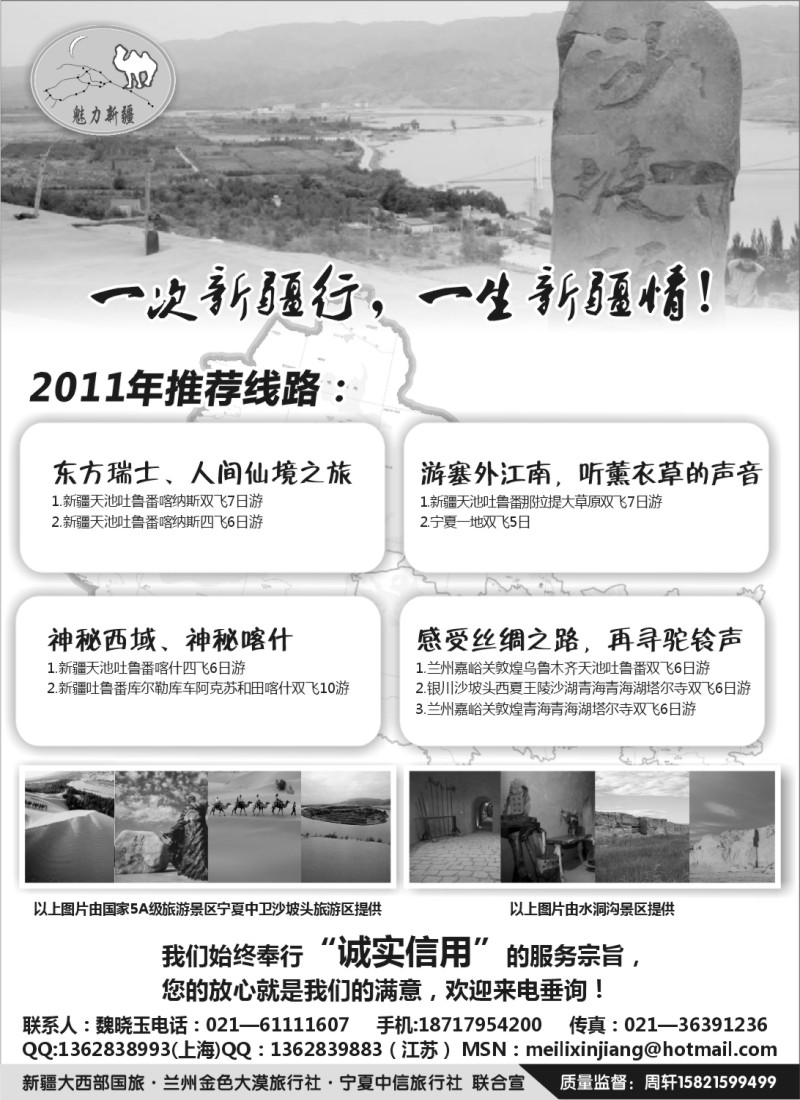 c52 魅力新疆——西部旅游地接联盟