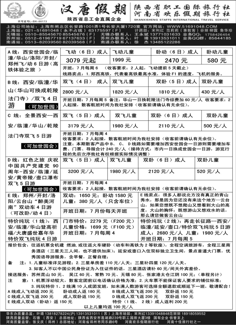 c23 汉唐假期—西安河南专线