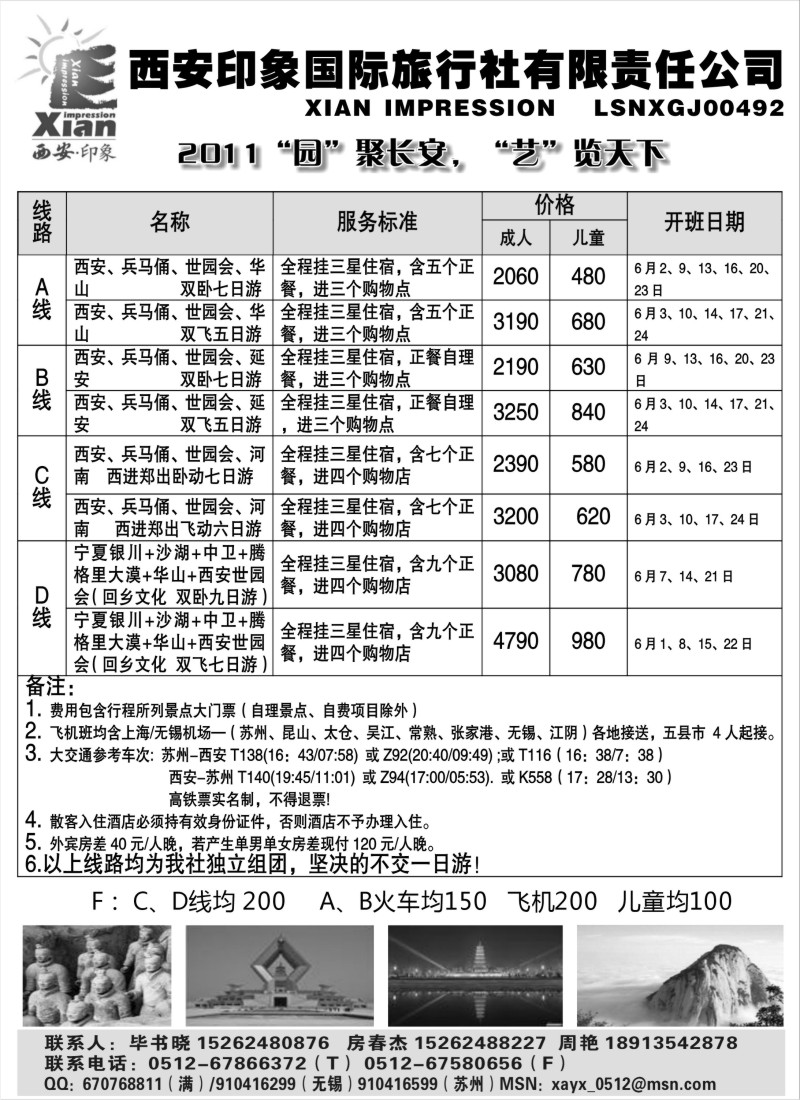 c24 西安印象
