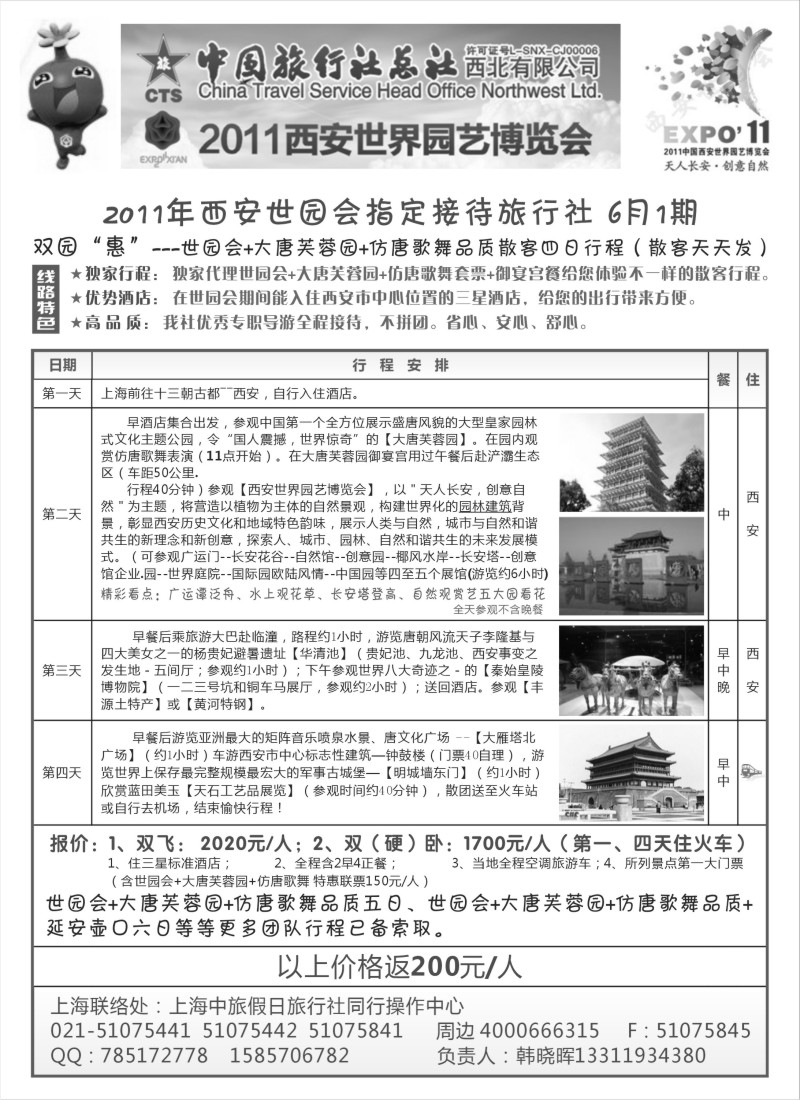 c25 西安市中国旅行社