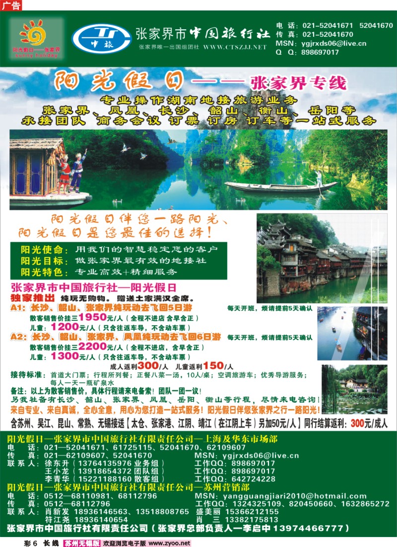 c彩6 张家界阳光假日