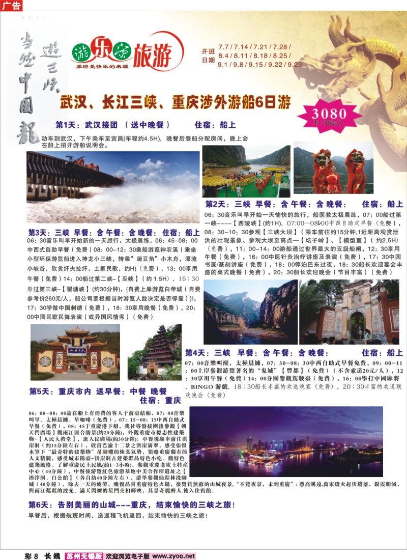 c彩8 游乐源三峡专线
