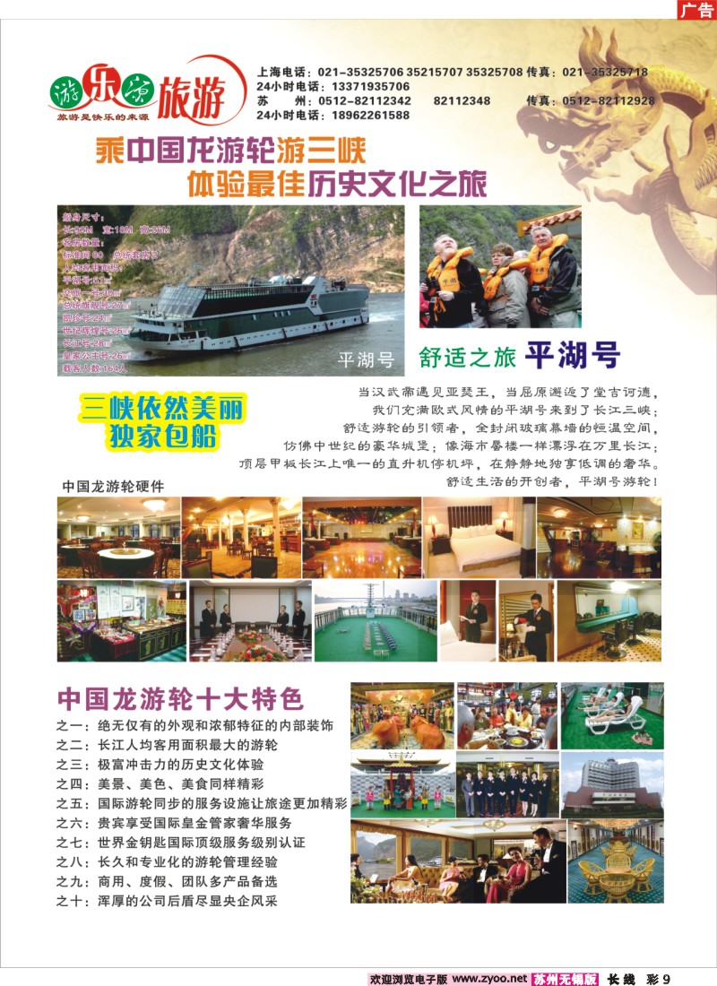 c彩9 游乐源三峡专线