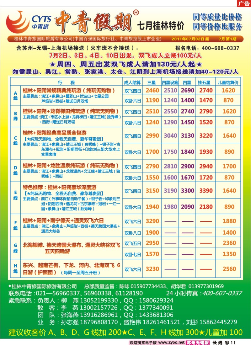 c彩11 中青假期（柳燕张海燕李燕孙志强）