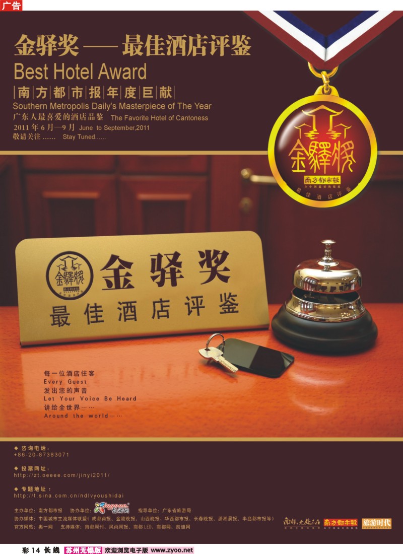 c彩14 广东人最喜爱的酒店品鉴