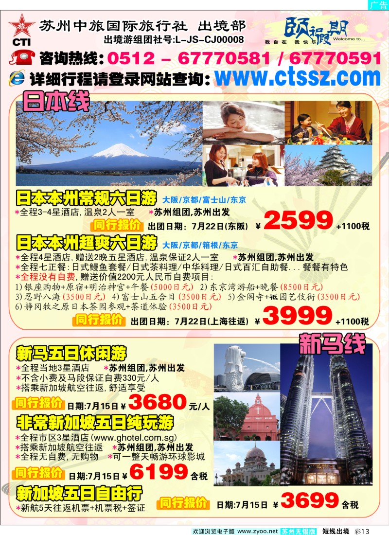 d彩13   苏州中旅国际旅行社