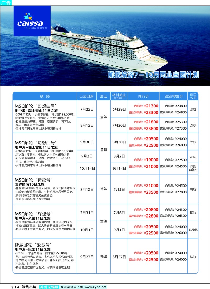d彩14   凯撒旅游—邮轮