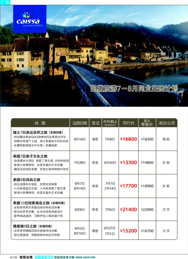 d彩16  凯撒旅游—欧洲