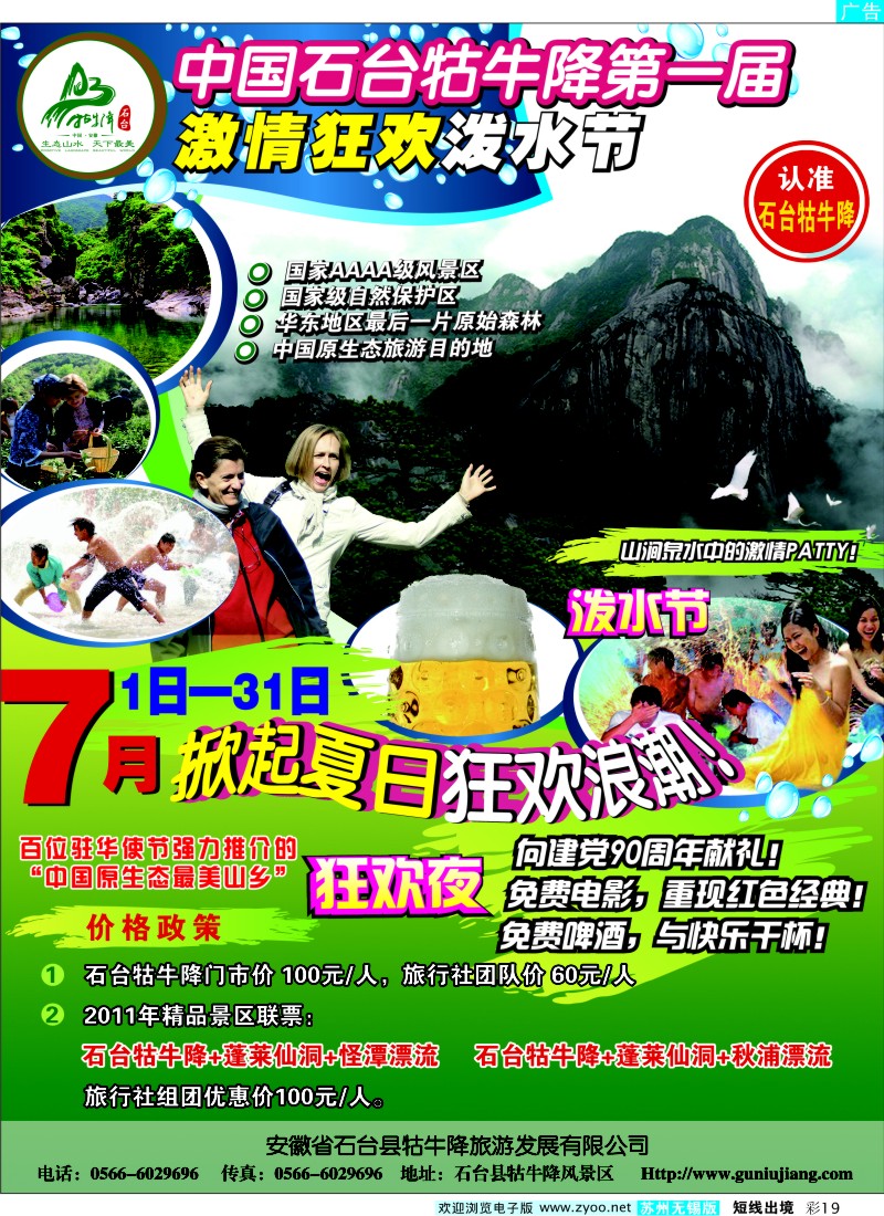 d彩19   安徽石台县牯牛降风景区