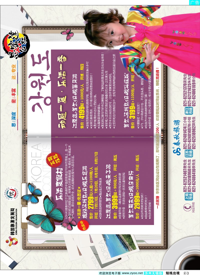 d彩3   思密达公社——动感一夏·韩国暑期特别推荐