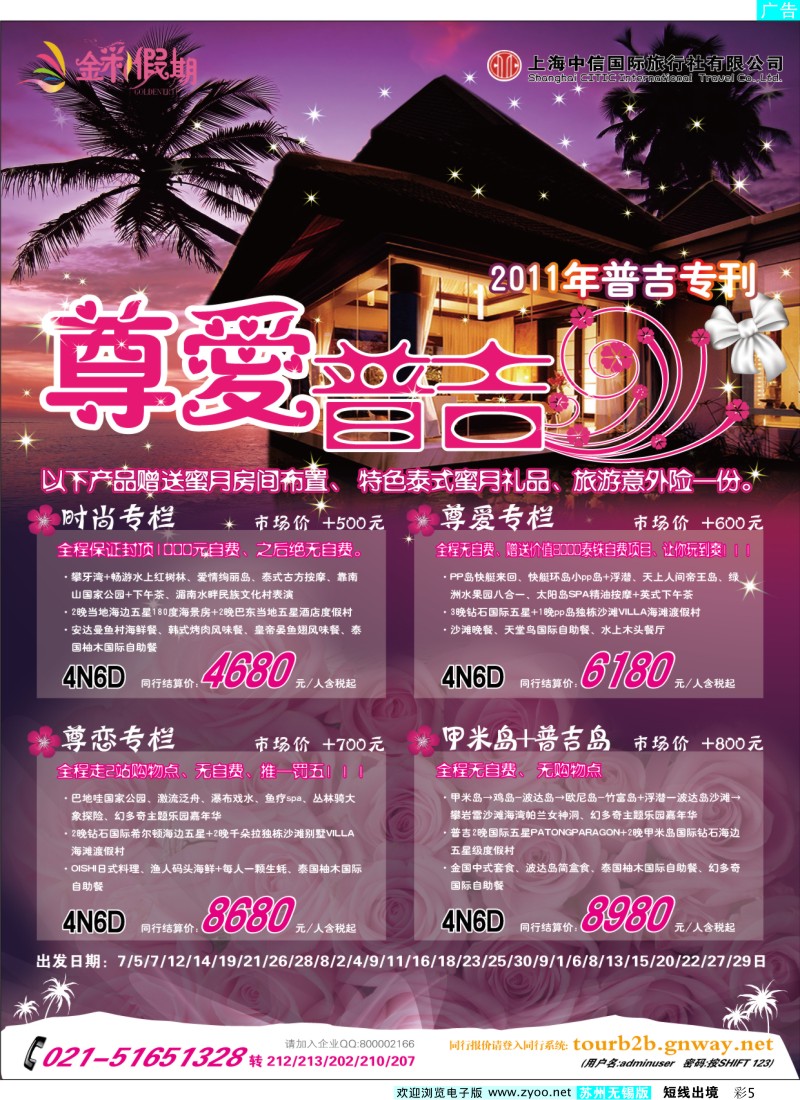 d彩5   金彩假期---时尚普吉