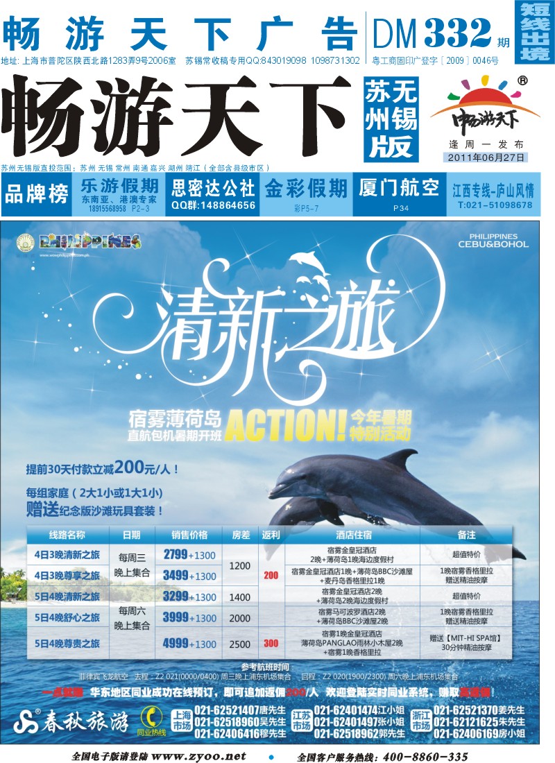 d封面   春秋假期——宿雾薄荷岛直航包机暑期复航
