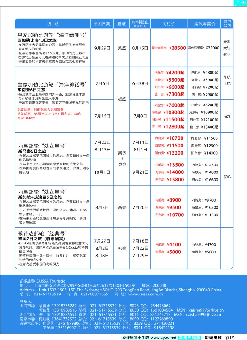 d彩15  凯撒旅游—邮轮