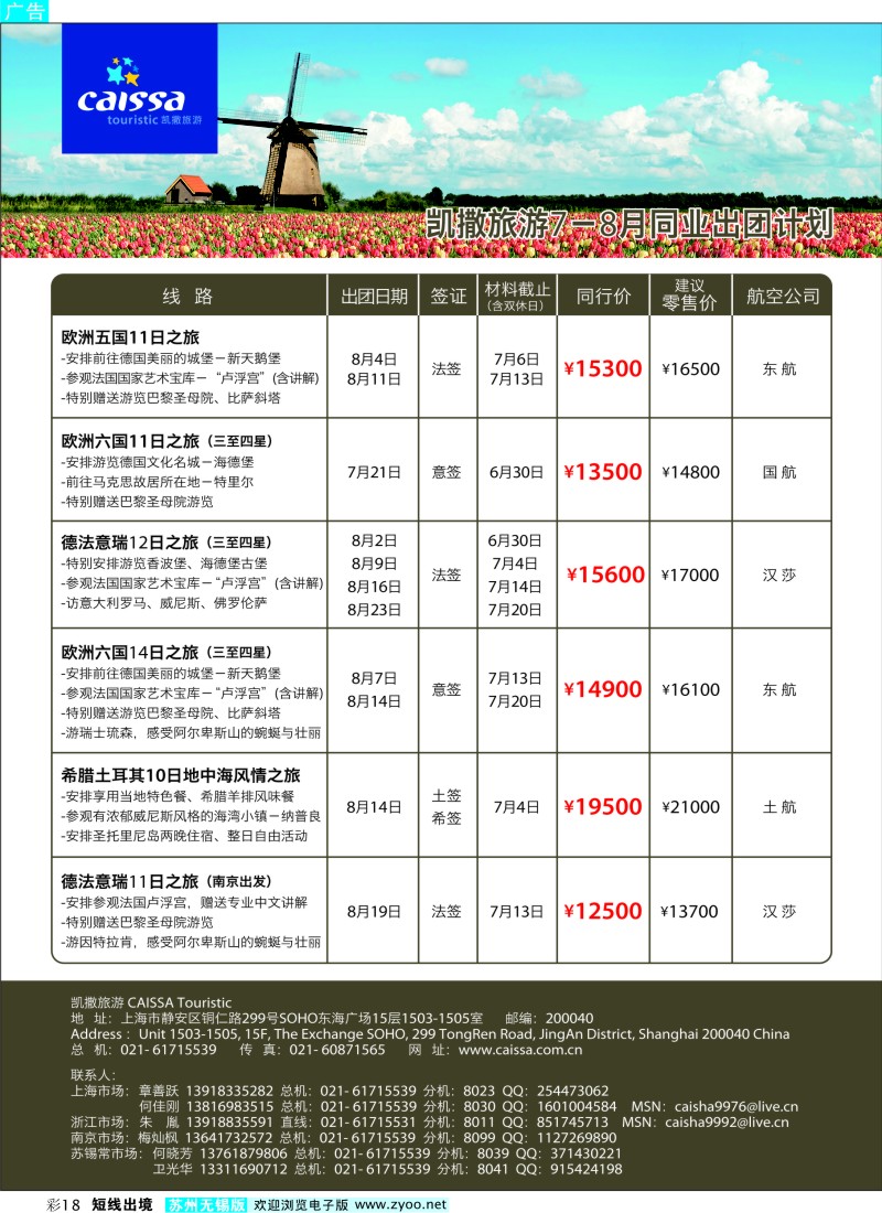 d彩18  凯撒旅游—欧洲