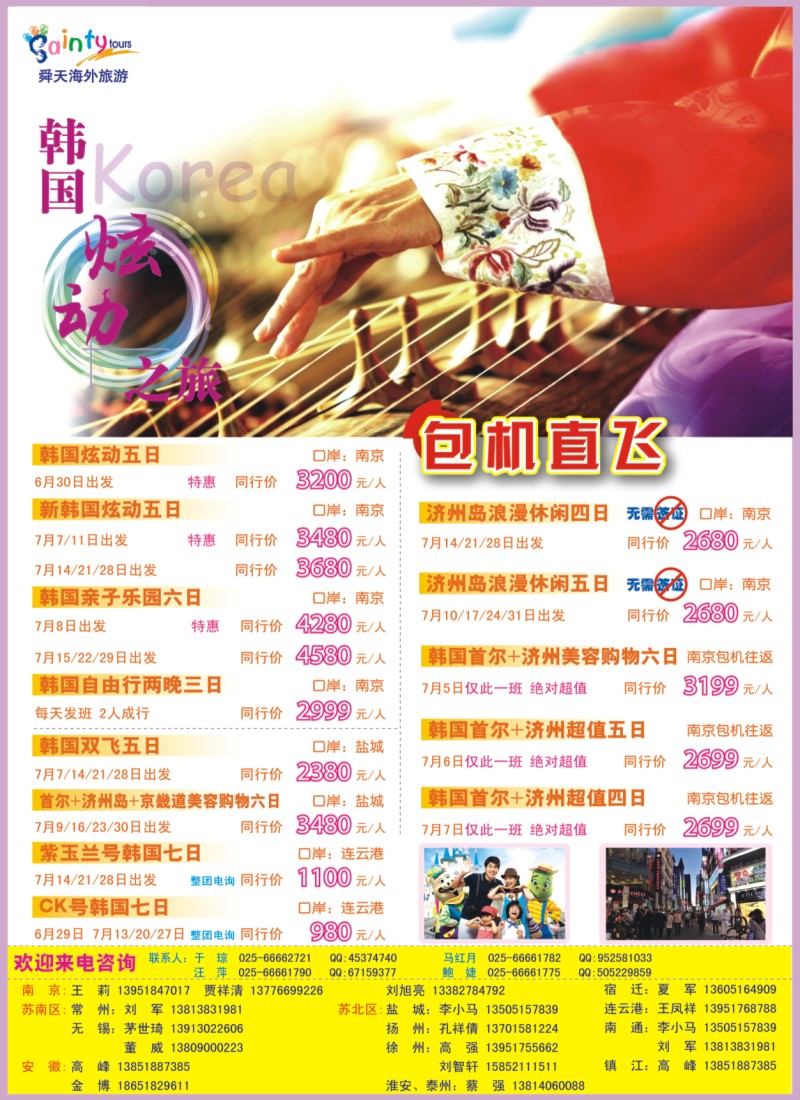 d彩拉二  江苏舜天海外-济州（出境批发）