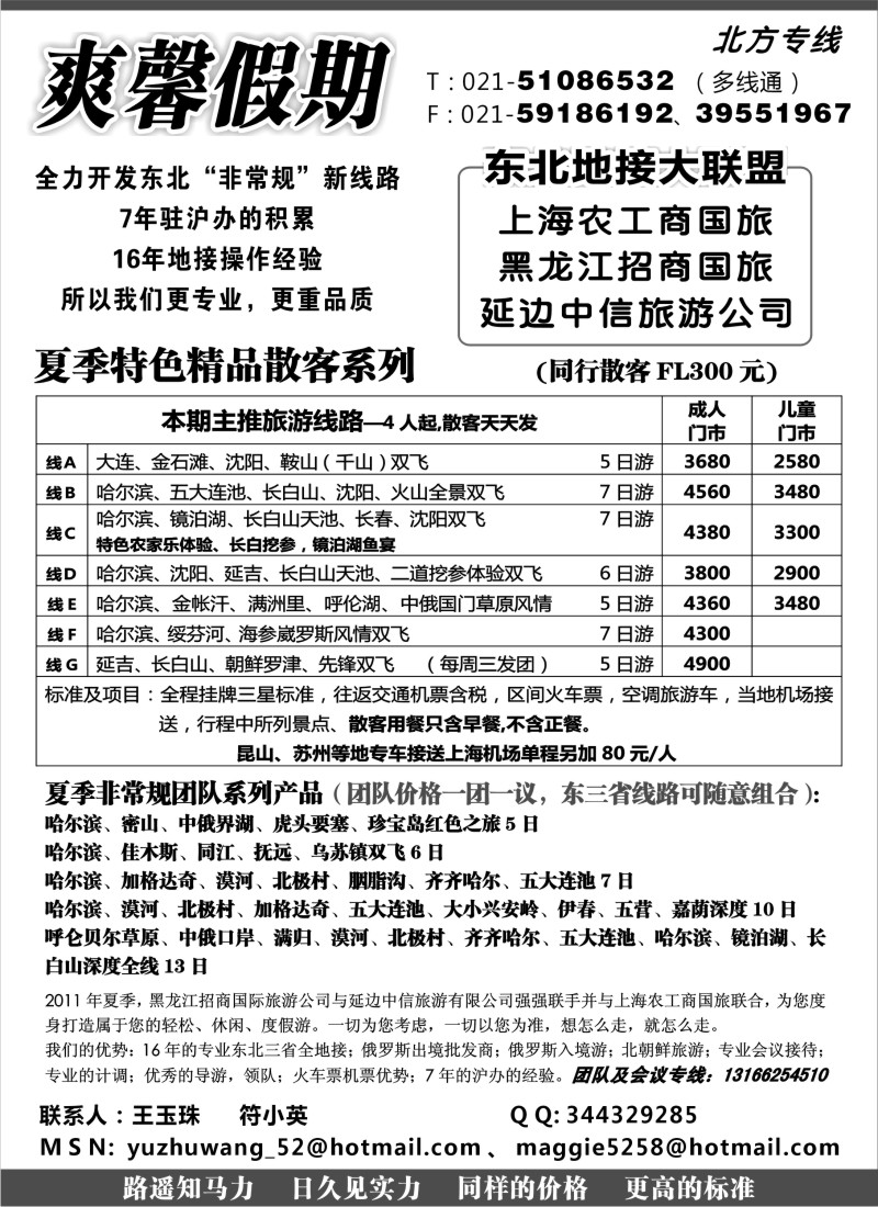 c8 爽馨假期 北方专线