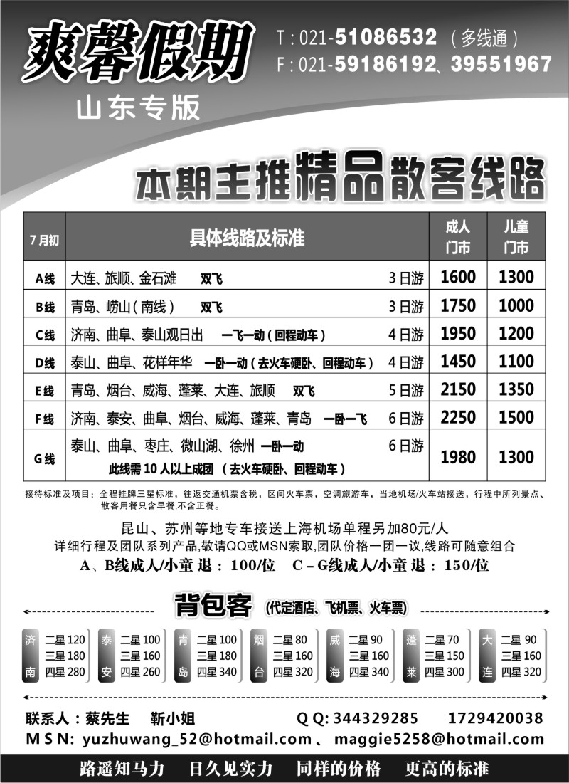 c9 爽馨假期 北方专线