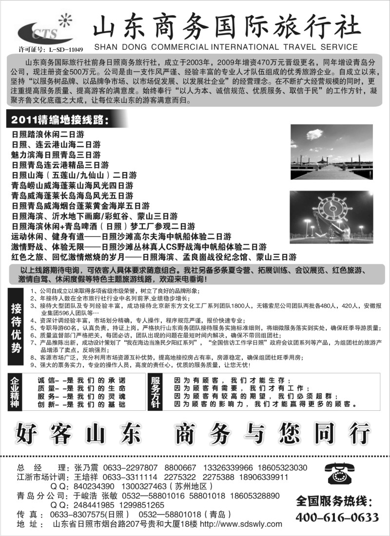 c12 山东商务国际旅行社