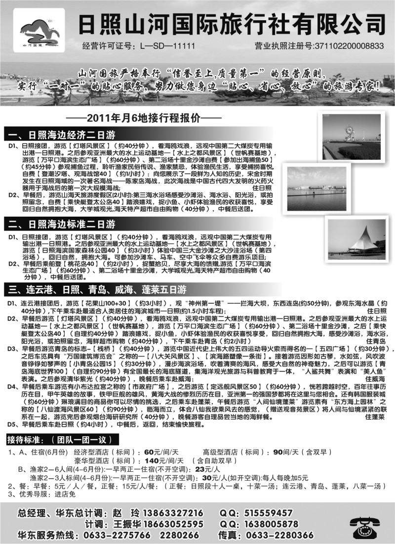 c13 日照山河国际旅行社