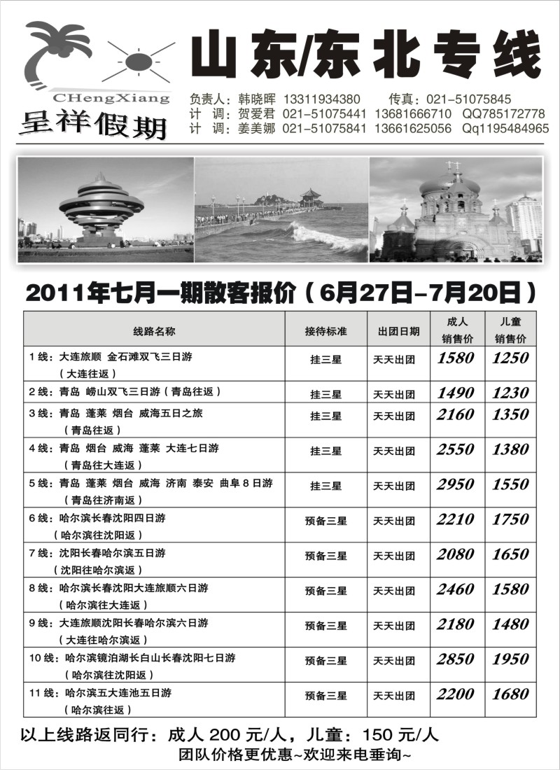 c5 呈祥假期--东北游