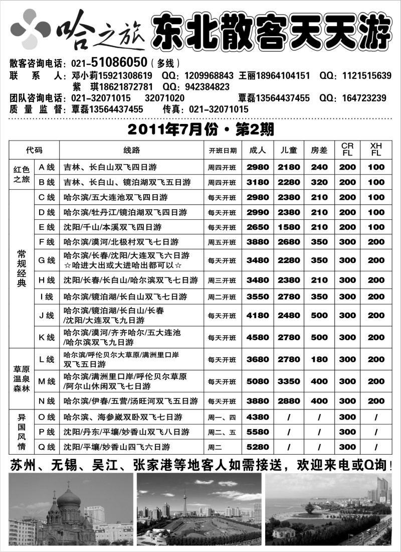 c6 哈之旅