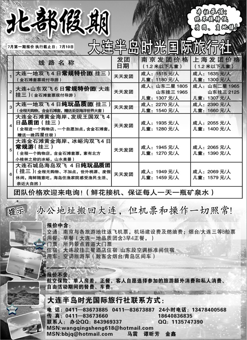 c7 北部假期-大连半岛时光国际旅行社