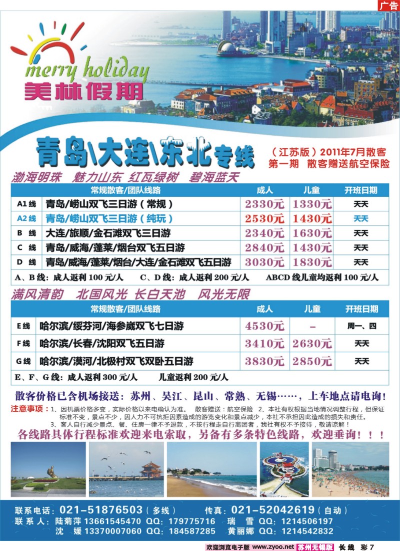 c彩7 美林假期青岛大连东北6月第三期