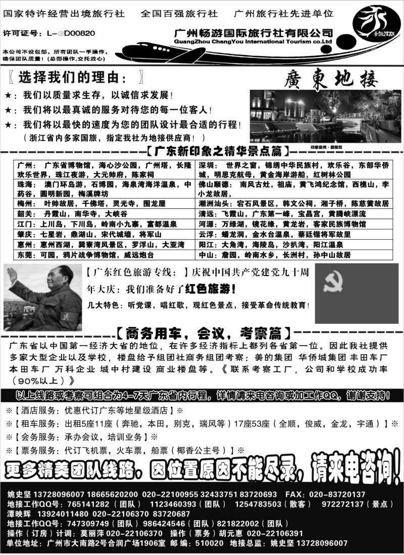 c54 推荐：广东质量靠谱的地接社-永恒假期