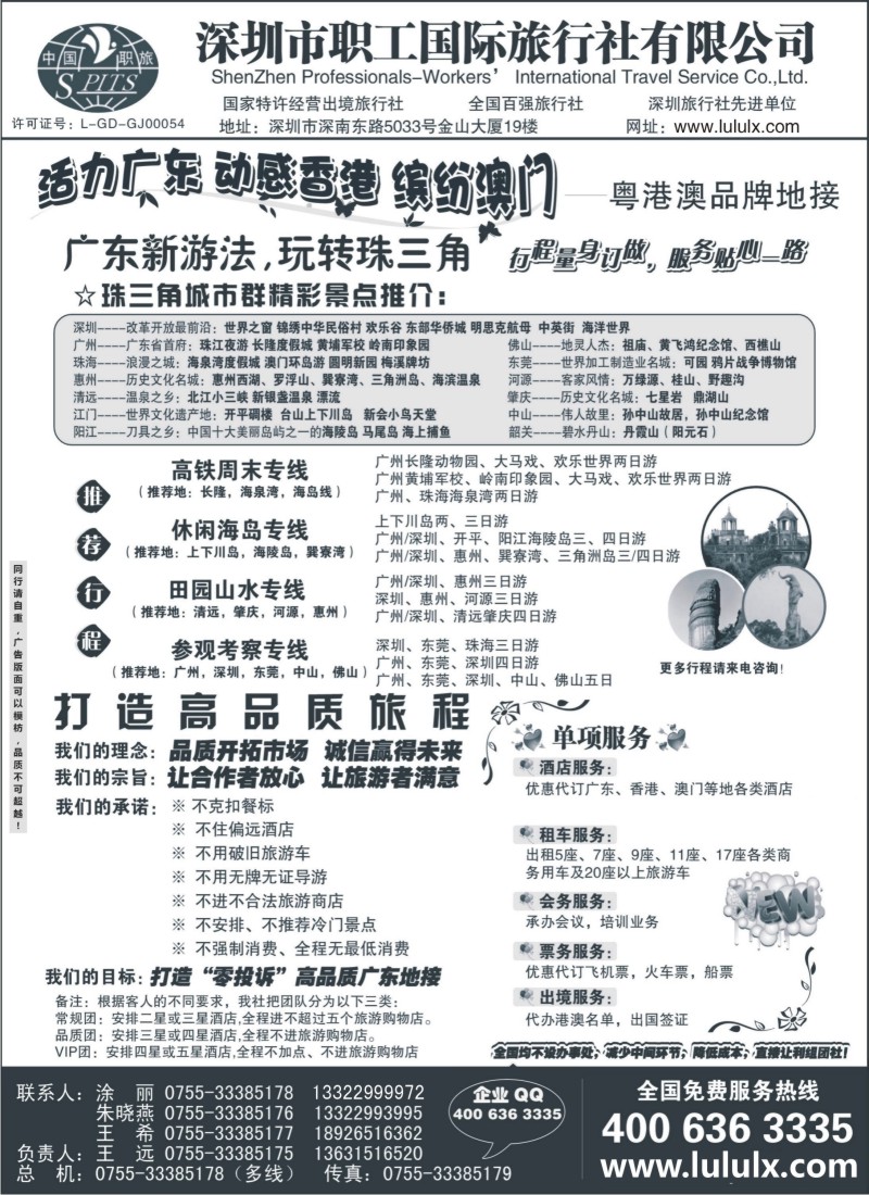 c57 深圳职工国旅--广深珠地接