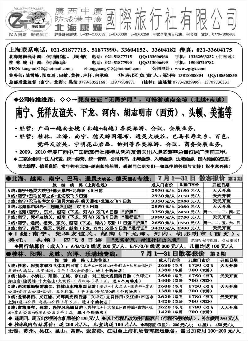 c59 北海康辉·广西中广国旅-广西、越南专线“无需护照”