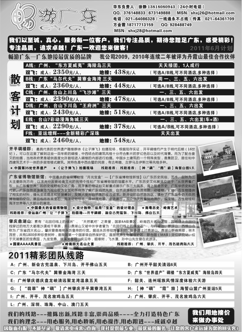 c56 广东地接沪办--畅游广东