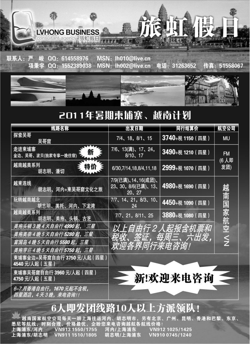 d11   旅虹假日-越柬篇