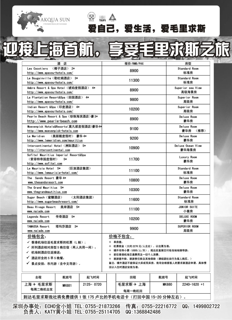 d12 迎接上海首航，享受毛里求斯之旅