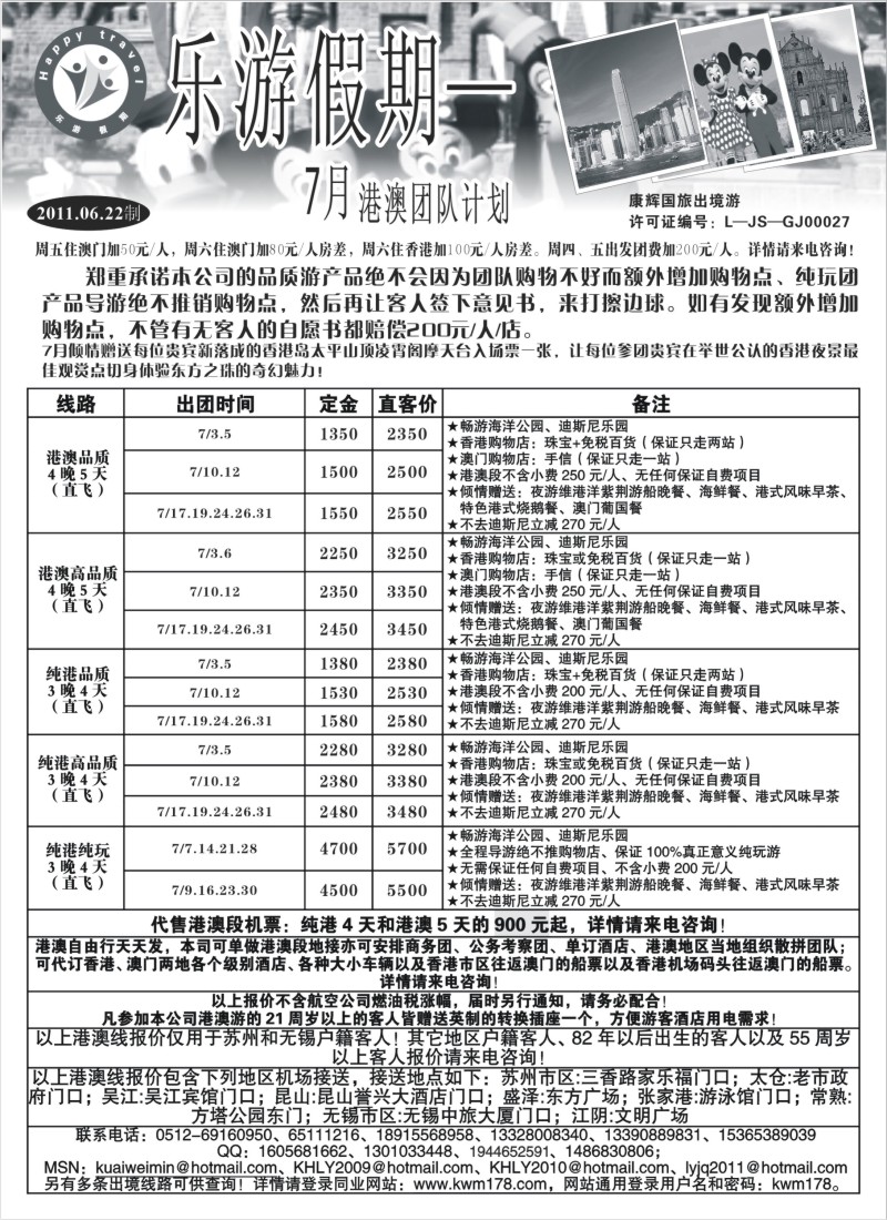 d3   乐游假期—7月港澳团队计划