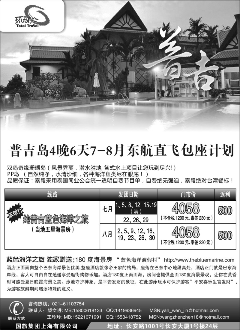 d6   中国国旅--普吉岛包座最新计划