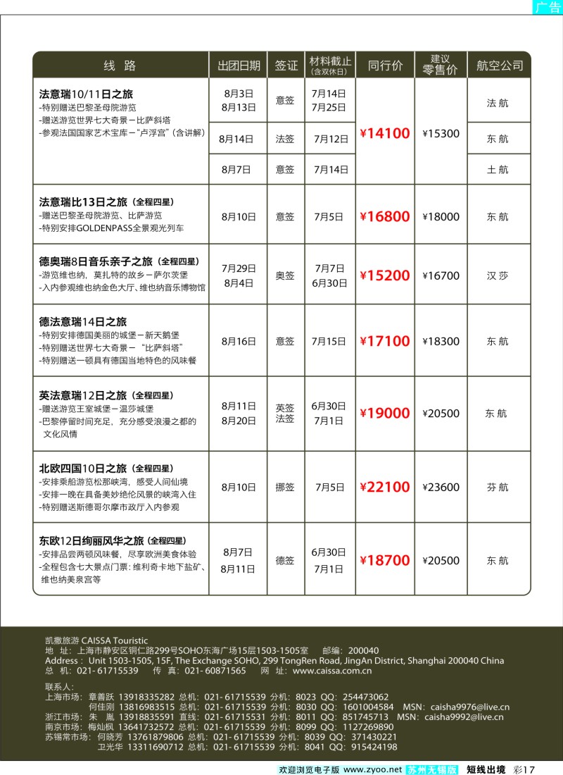 d彩17   凯撒旅游—欧洲