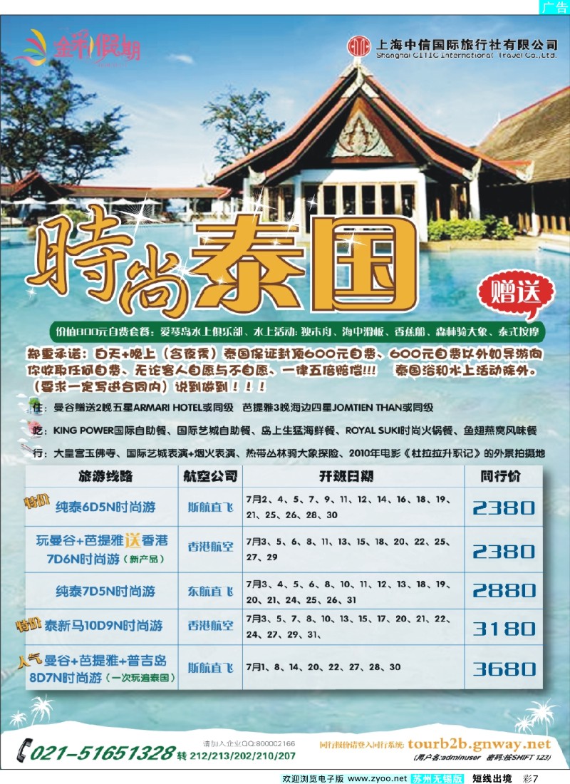 d彩7   金彩假期---时尚泰国