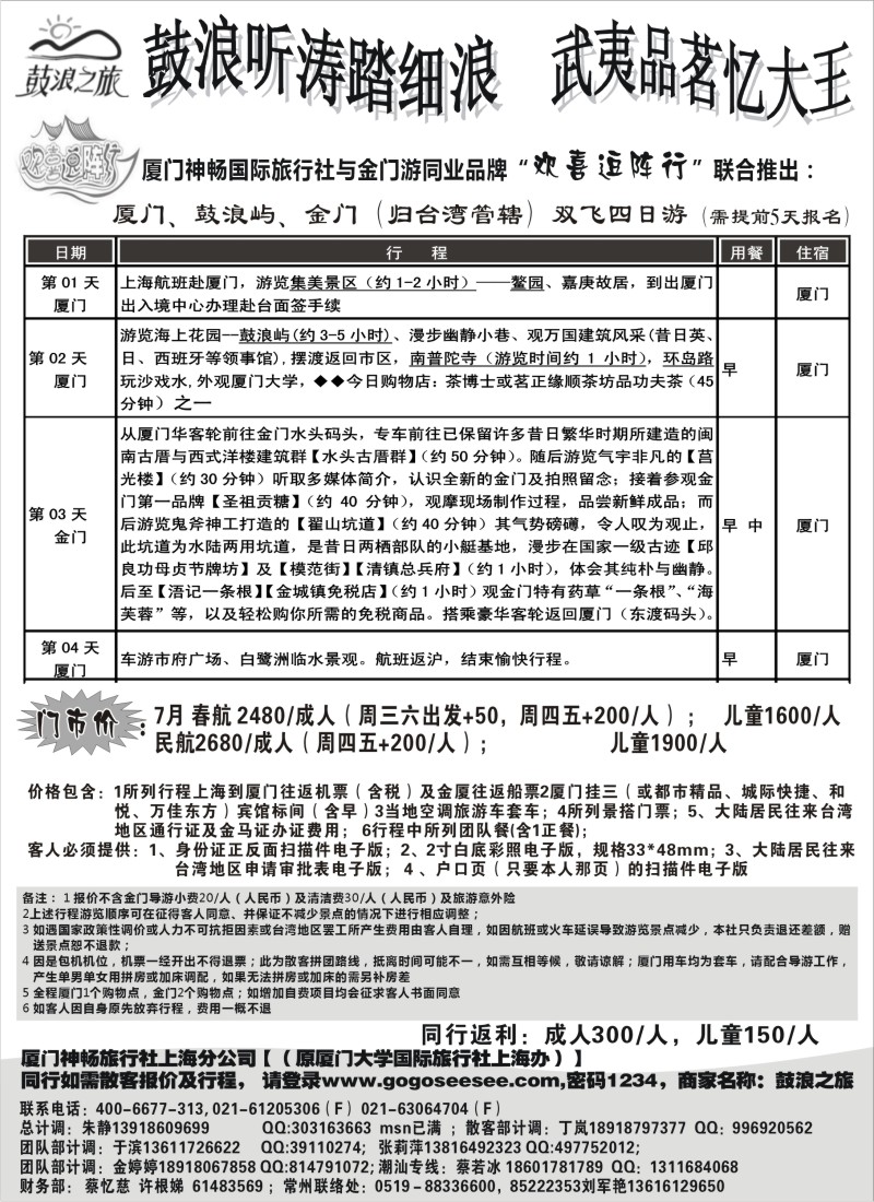 d32   厦门神畅（原厦大国旅7月份报价)