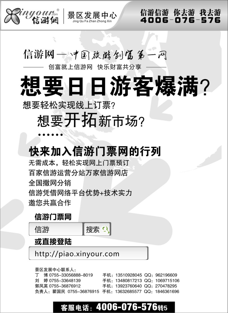 d43   信游门票网，邀您共赢合作