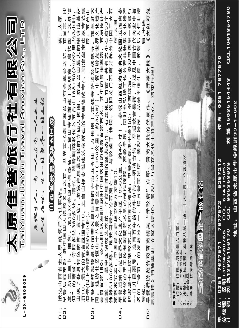 c41 山西佳誉旅行社