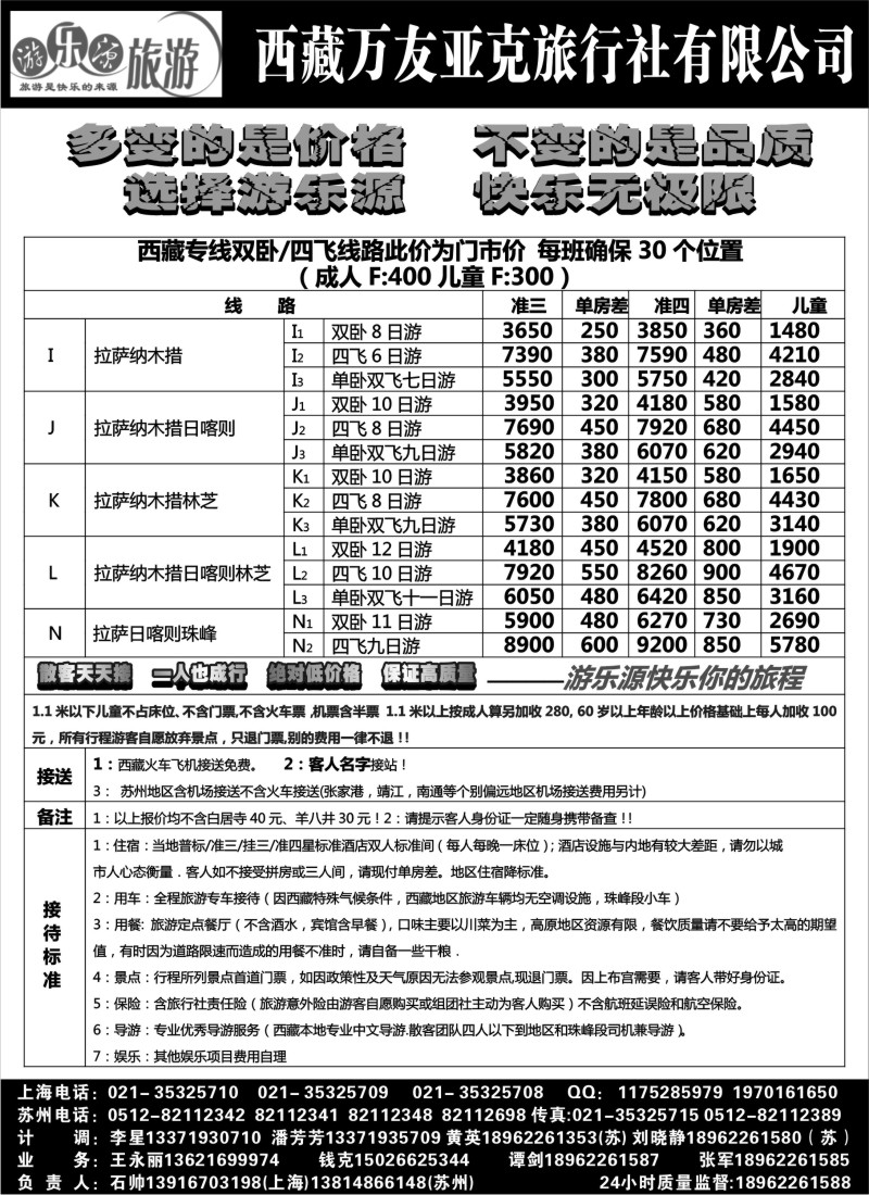 c87 游乐源-成都川景旅行社有限公司-西藏专线