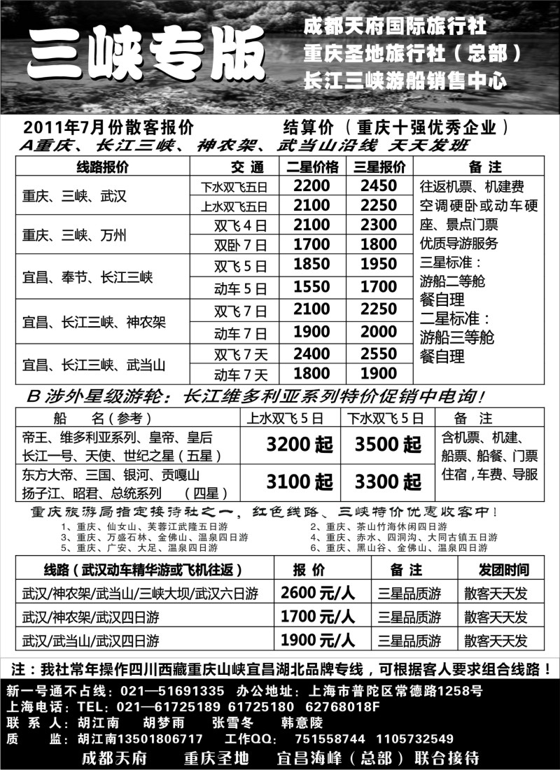 c85 重庆圣地之旅—长江三峡专版神农架、武当山
