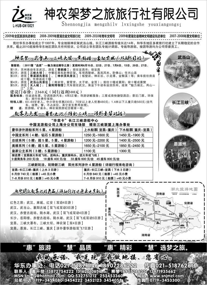 c91 神农架梦之旅【湖北全景游】