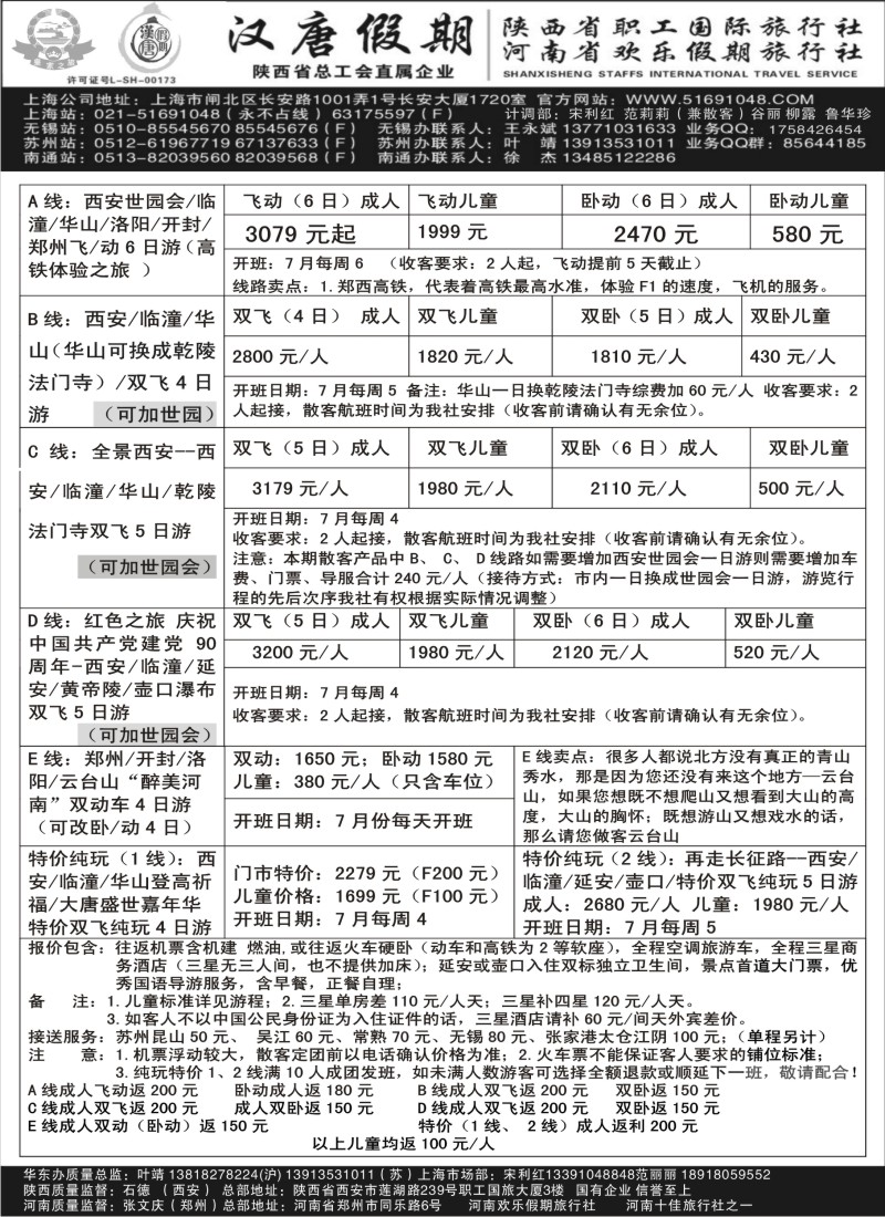 c24 汉唐假期—西安河南专线
